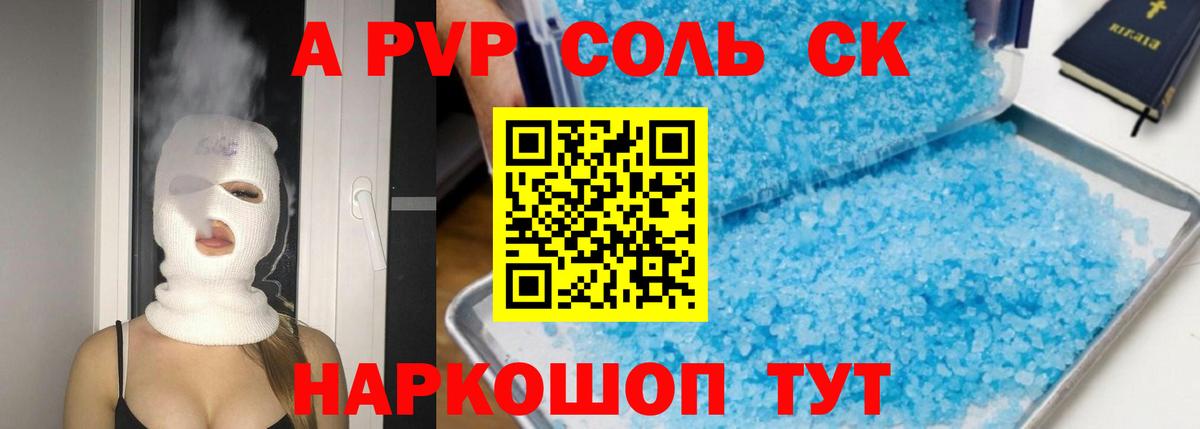 Верхняя Пышма  Альфа ПВП СК  Вход с VPN  A PVP Crystall  Alpha PVP СК КРИС 