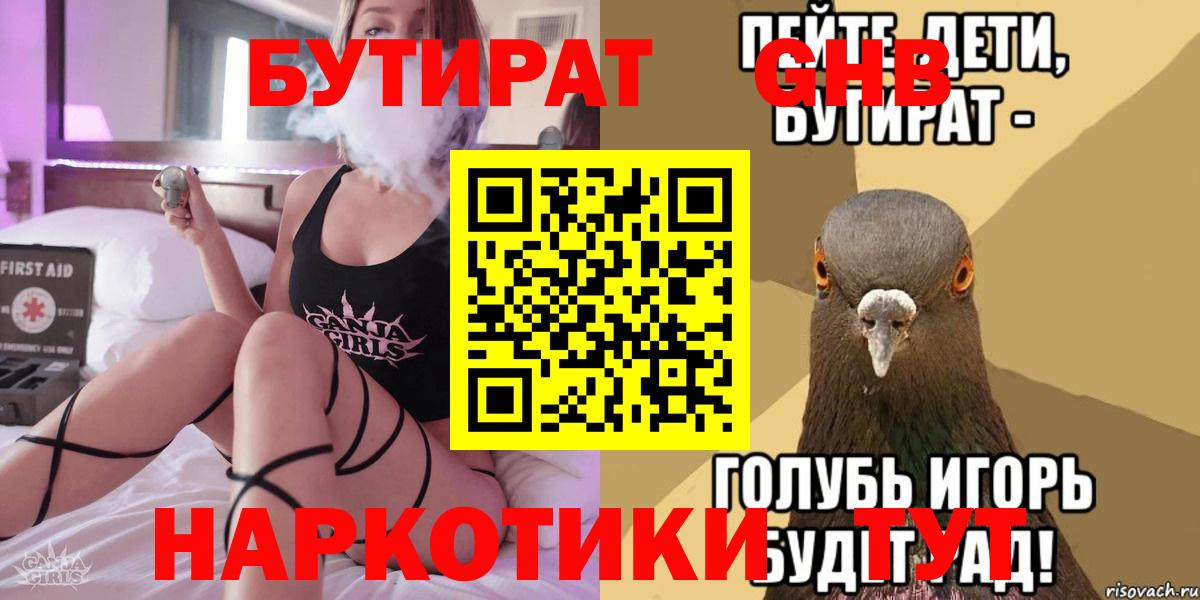 БУТИРАТ бутандиол  Вход с VPN  Верхняя Пышма 