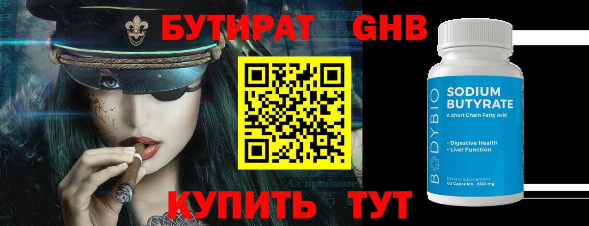 Бутират бутандиол Верхняя Пышма