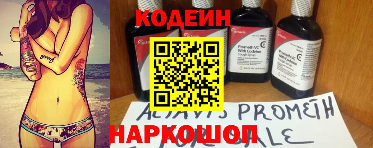 Кодеиновый сироп Lean Purple Drank Верхняя Пышма