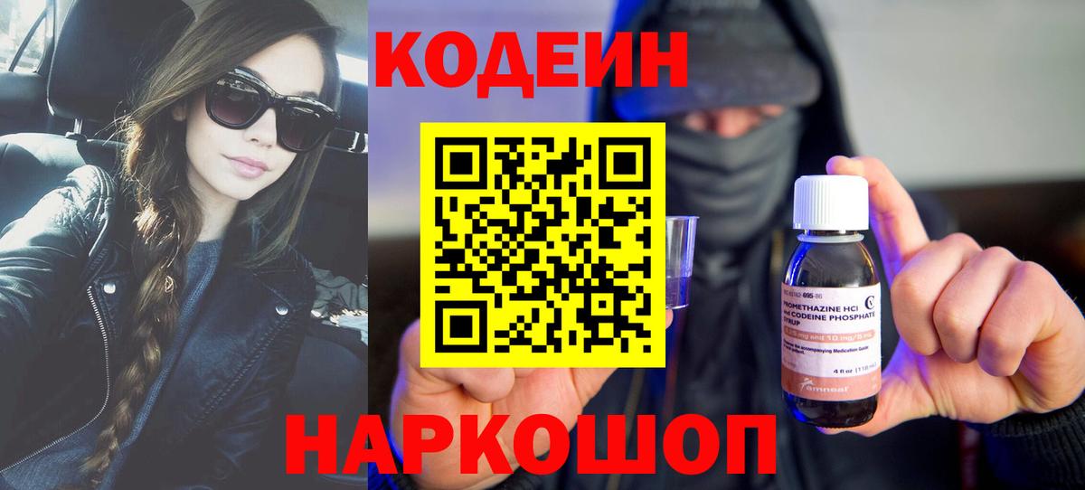 Кодеиновый сироп Lean напиток Lean (лин)  Вход с VPN  Верхняя Пышма  Codein Purple Drank 