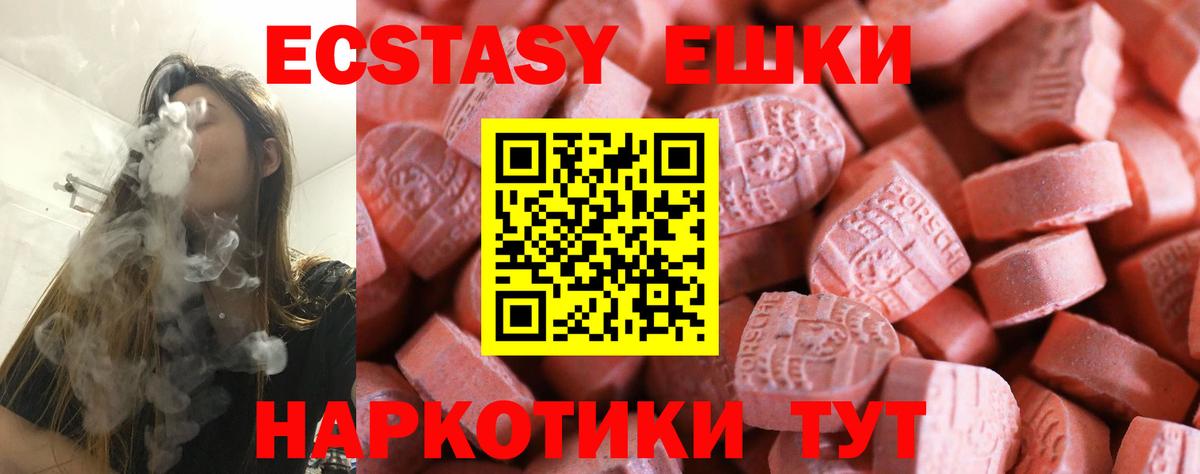 Экстази ешки  Вход с VPN  Верхняя Пышма  где найти   Экстази VHQ 